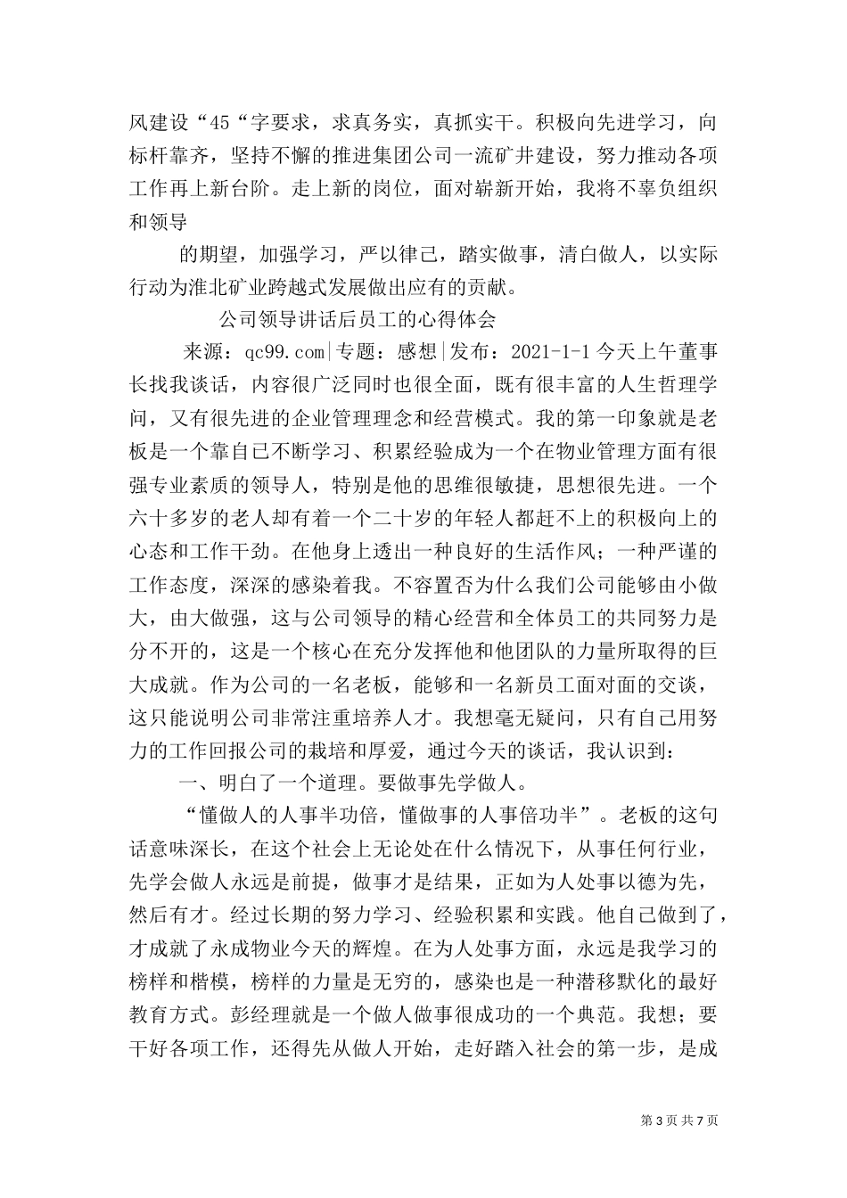 岗位风险谈话心得体会（三）_第3页