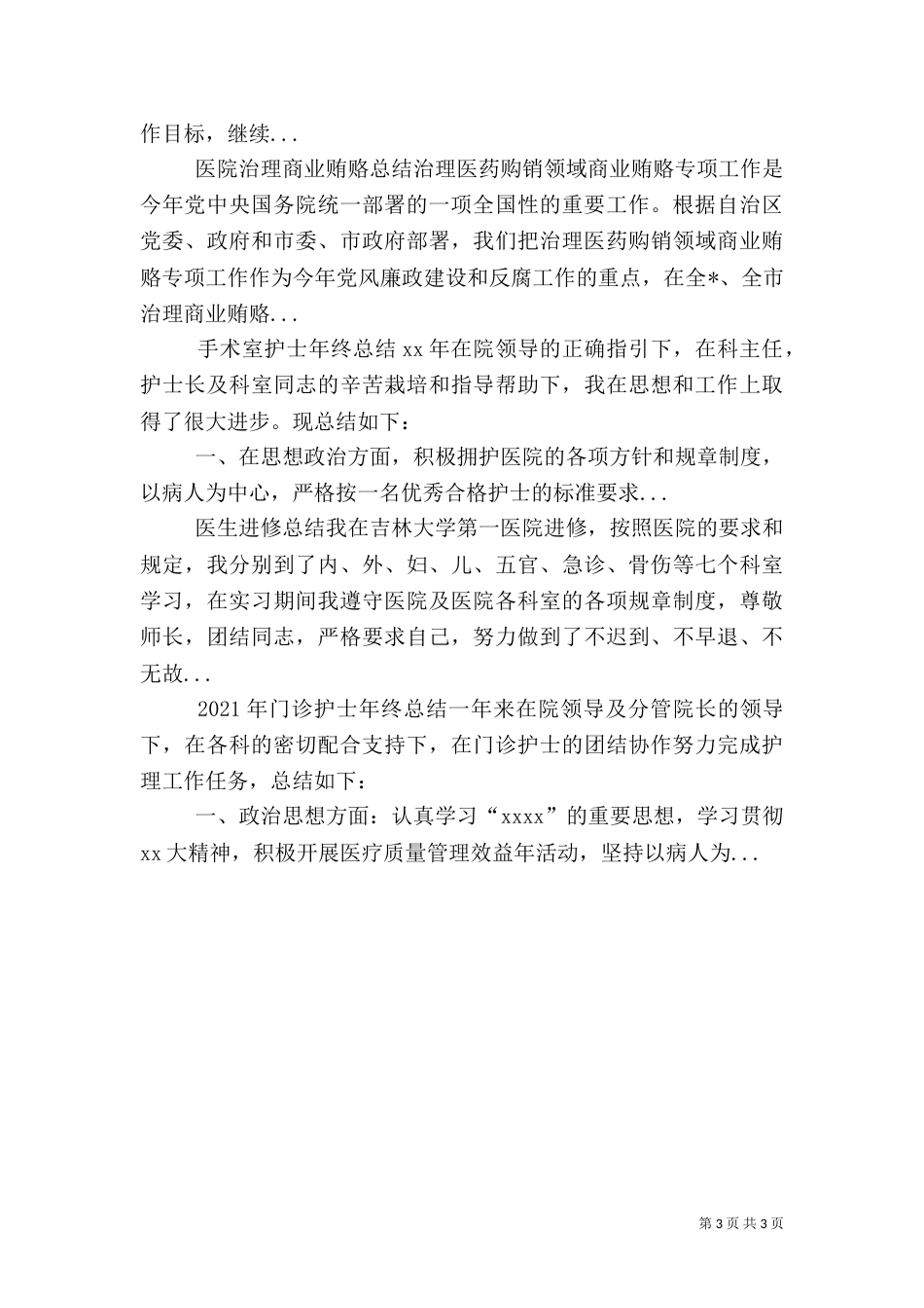 药品稽查工作总结（七）_第3页