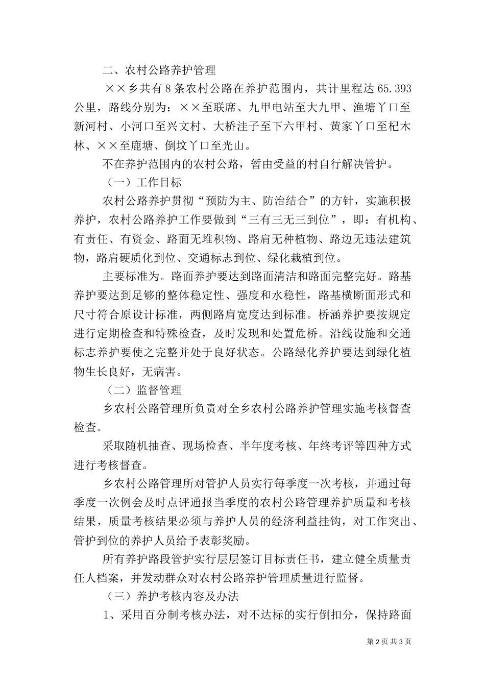 农村公路养护管理实施方案_第2页