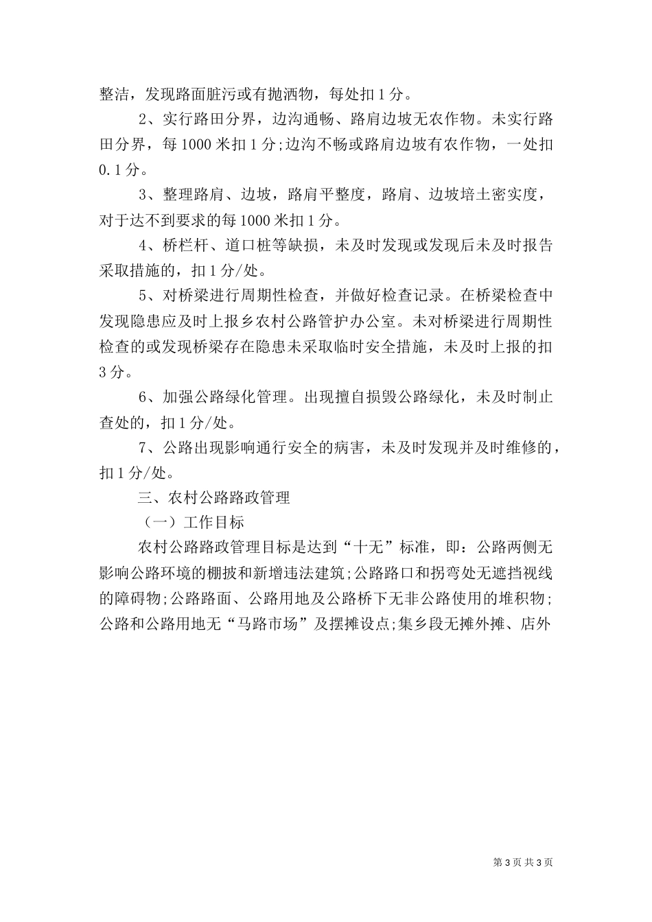 农村公路养护管理实施方案_第3页