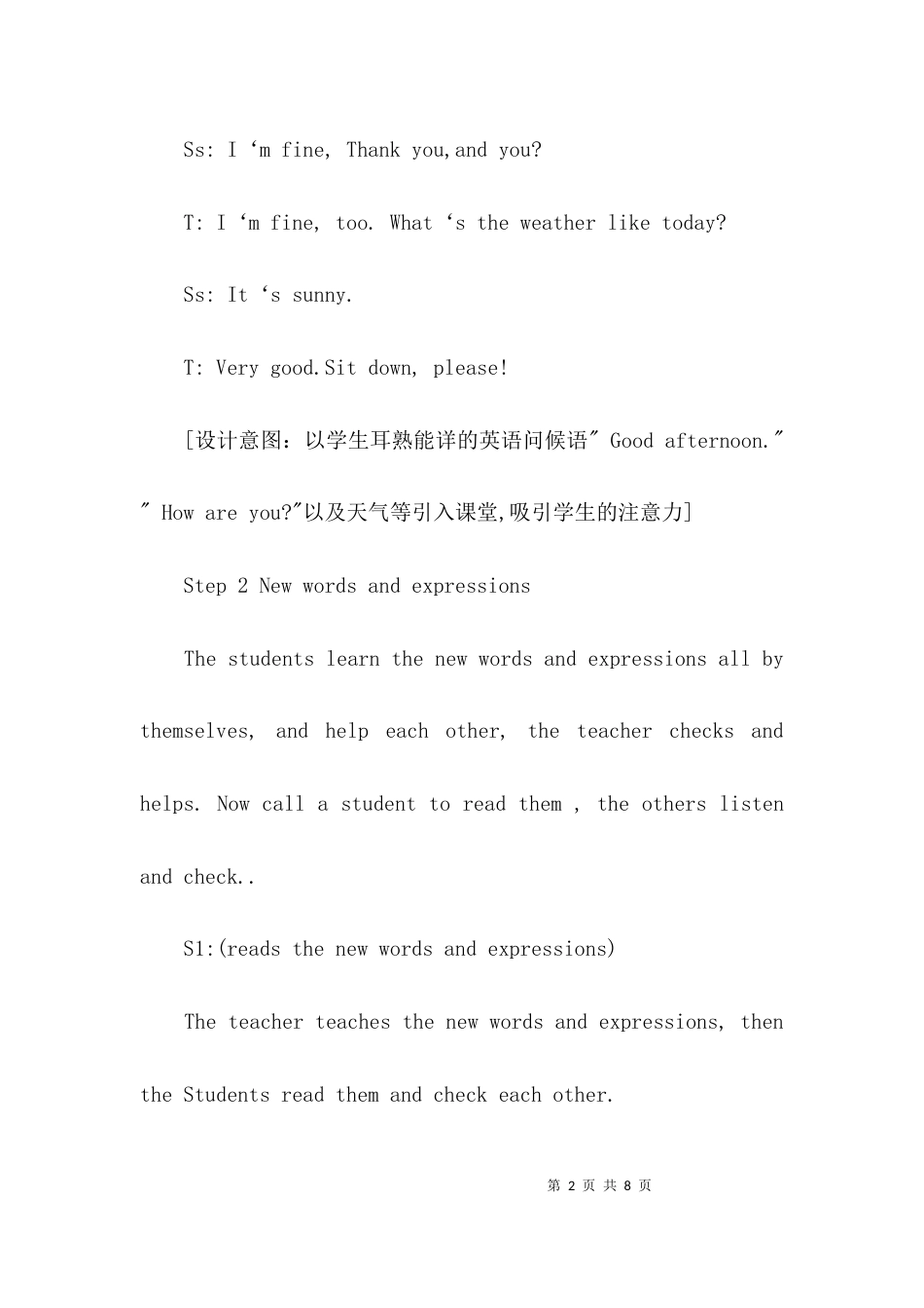初中英语的教学设计_第2页