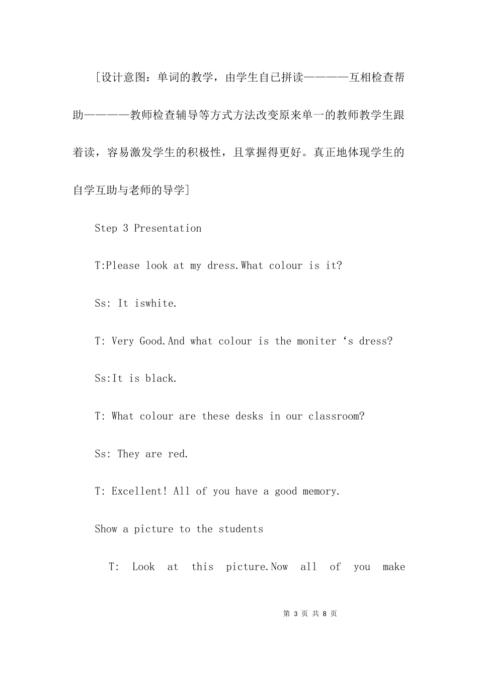 初中英语的教学设计_第3页