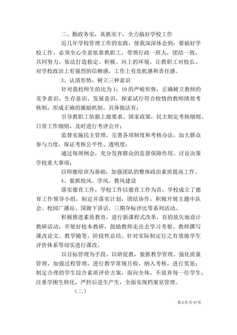 小学校长年度考核个人总结_第2页