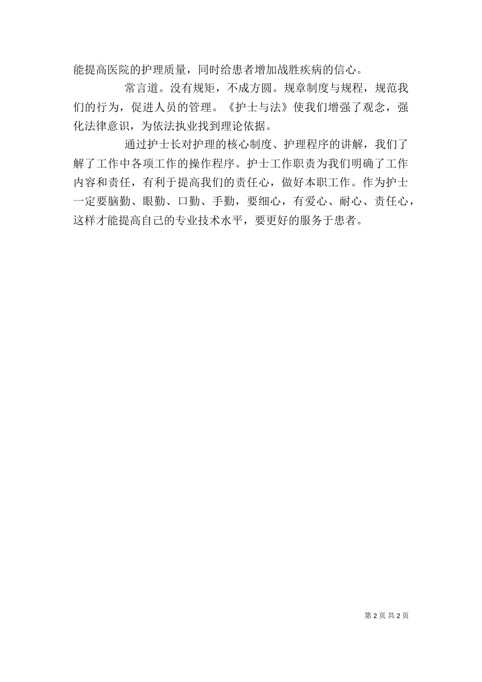 医院工作岗前培训的心得体会_第2页