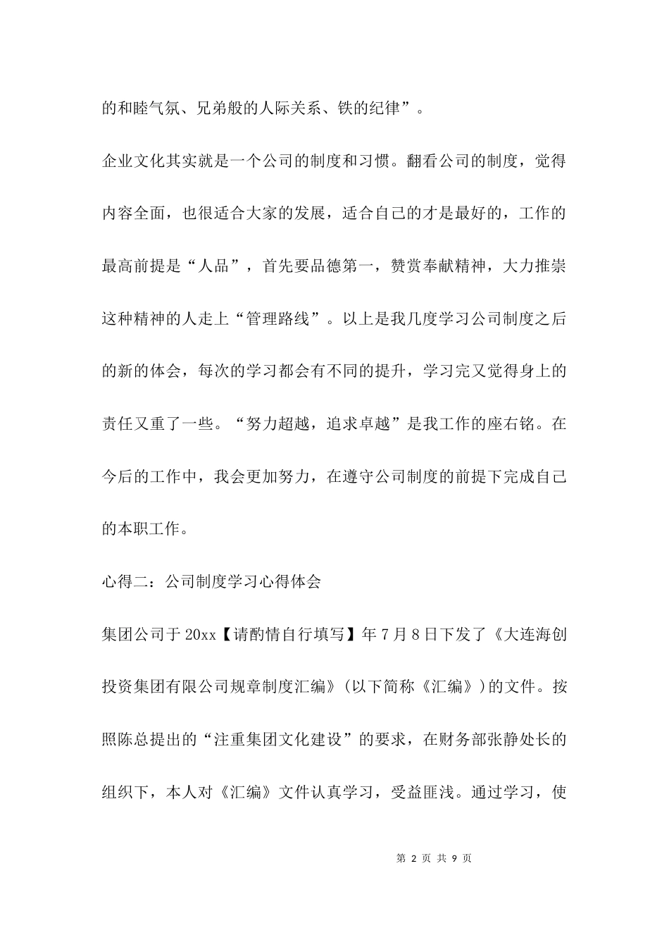 (精选)公司管理制度学习心得_第2页