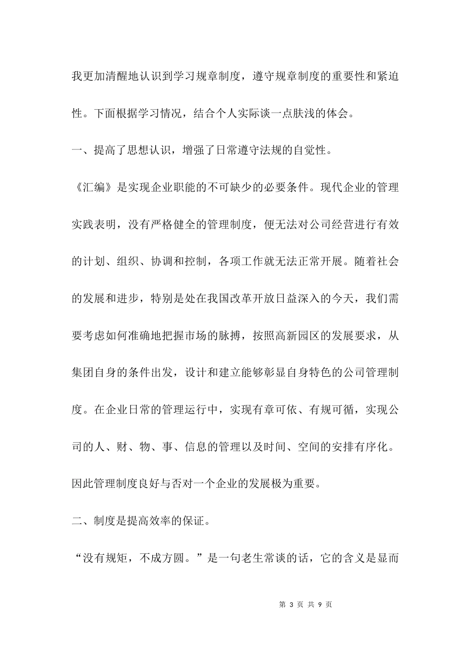 (精选)公司管理制度学习心得_第3页
