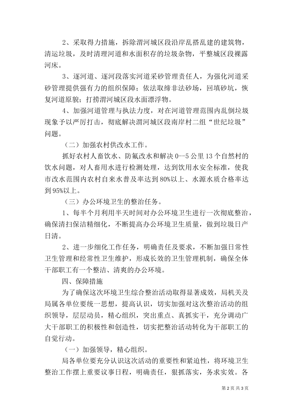 水利局环境整治工作方案（二）_第2页