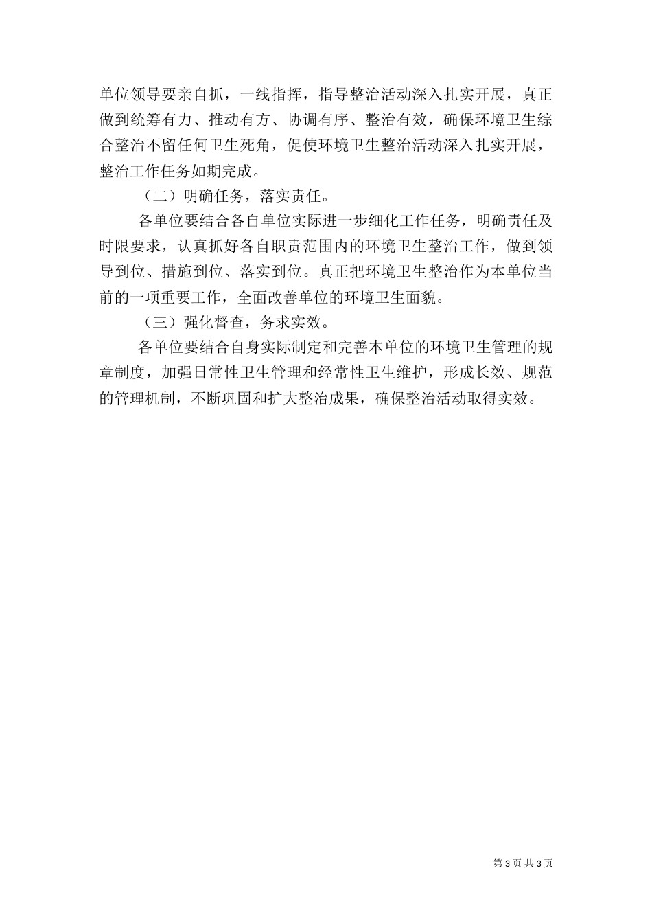 水利局环境整治工作方案（二）_第3页