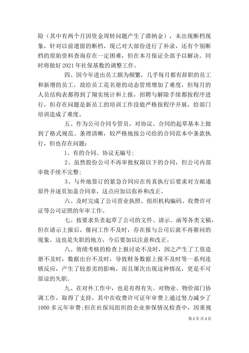 办公室干事的年度述职报告范文_第2页