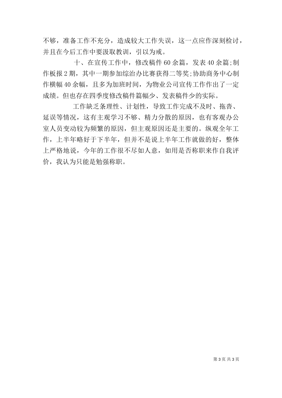 办公室干事的年度述职报告范文_第3页
