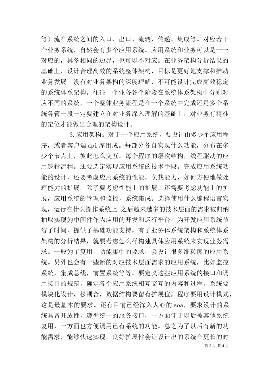 系统架构师学习心得_第2页