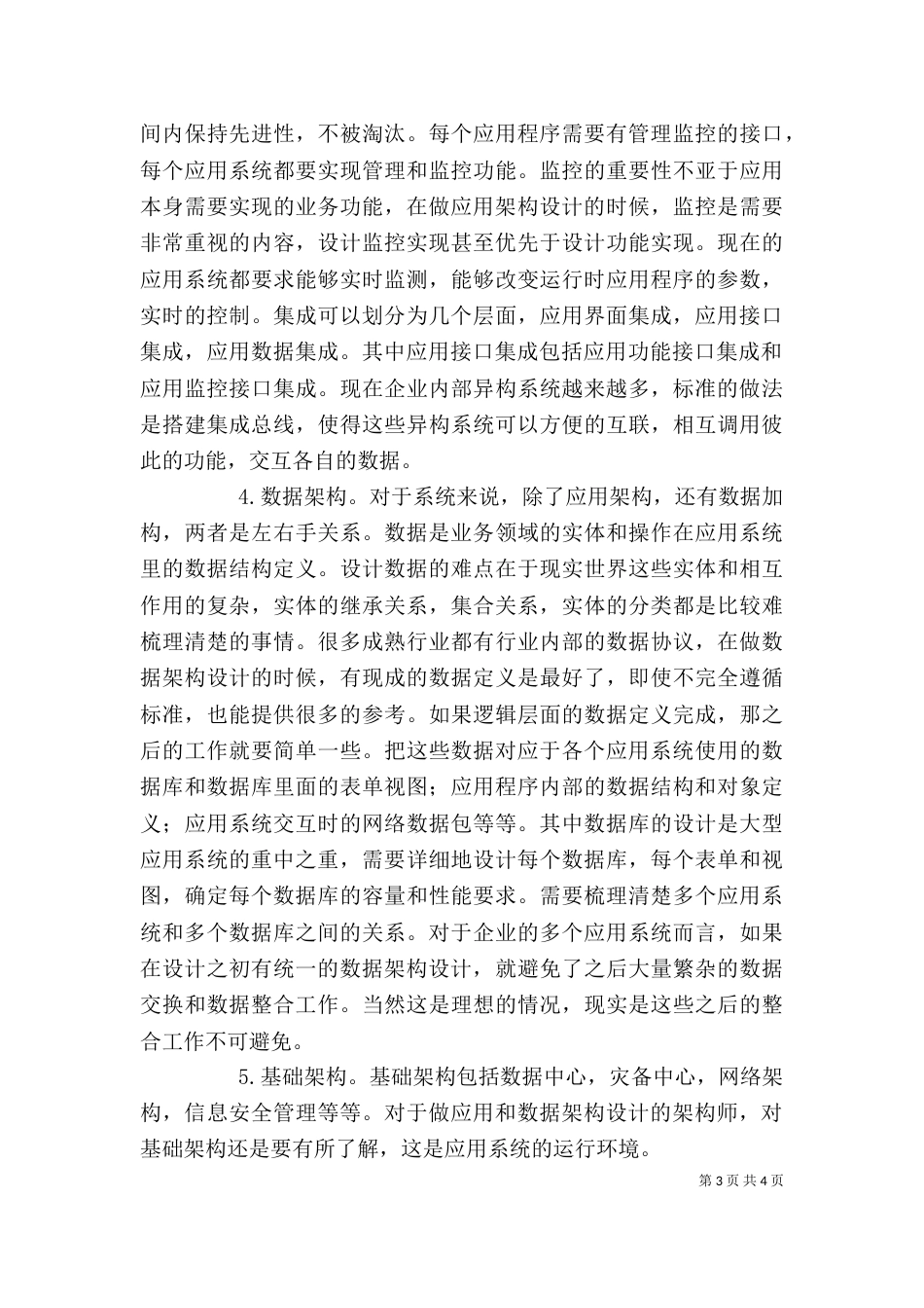 系统架构师学习心得_第3页