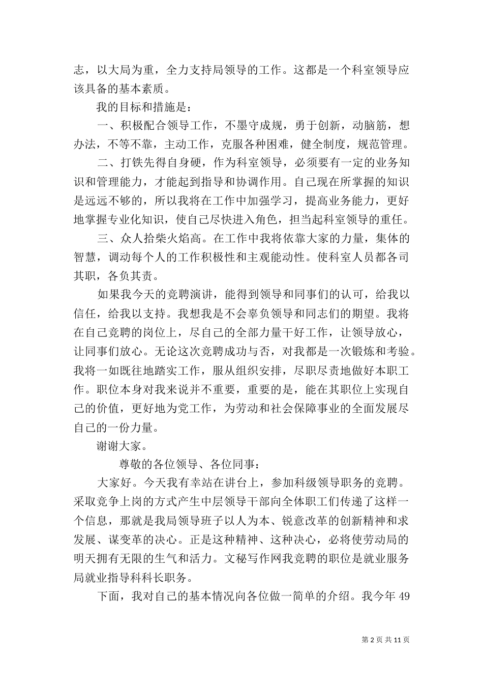 就业指导科科长职位的竞争演讲_第2页