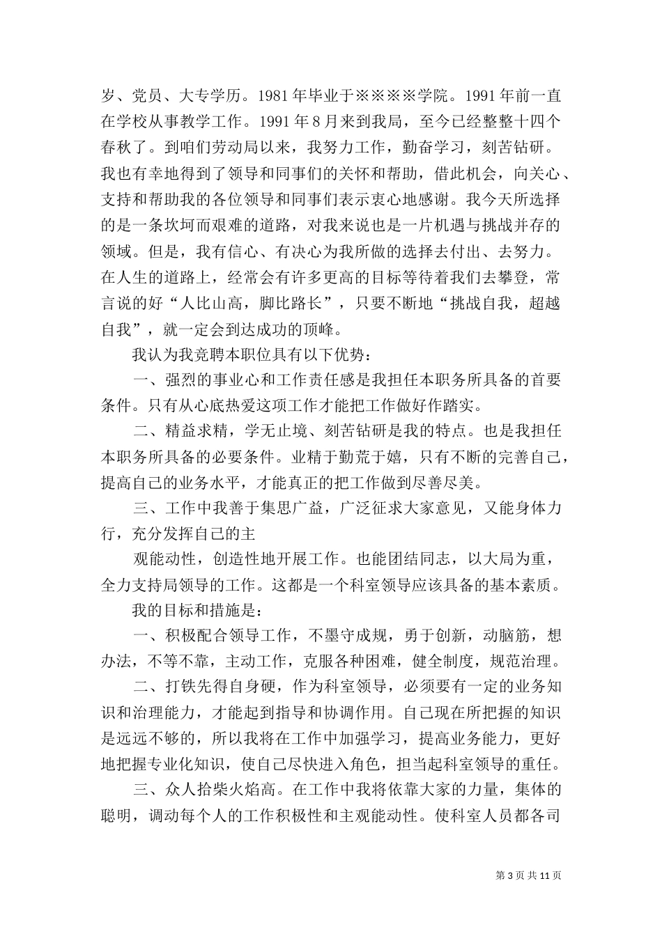 就业指导科科长职位的竞争演讲_第3页