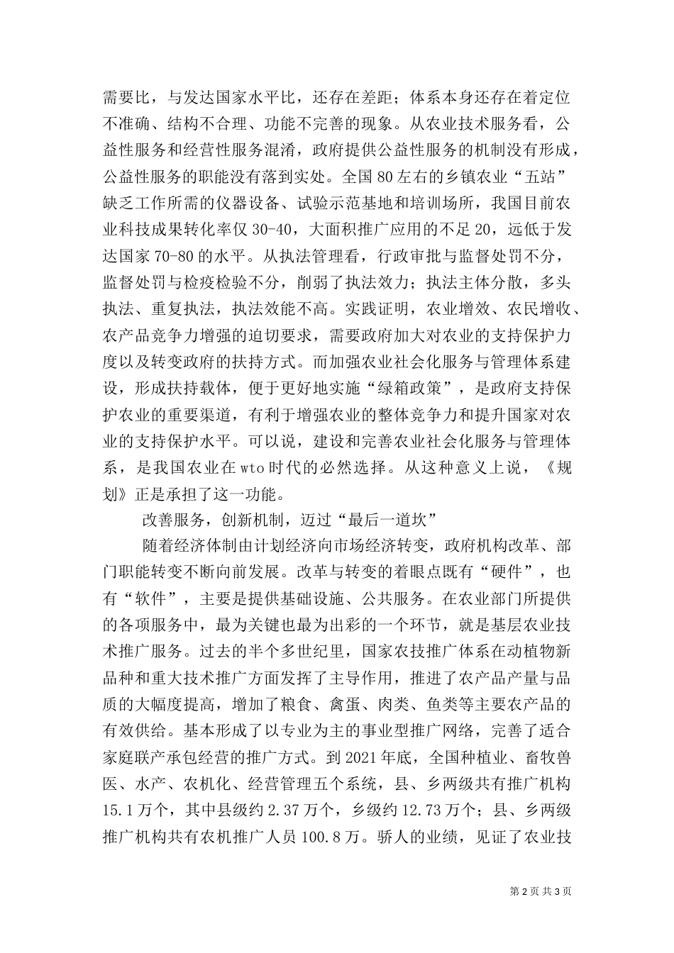 农业社会化服务与管理体系（一）_第2页