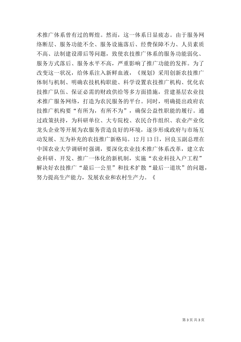 农业社会化服务与管理体系（一）_第3页