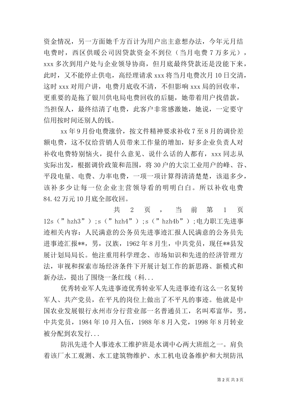 电力职工先进事迹（六）_第2页
