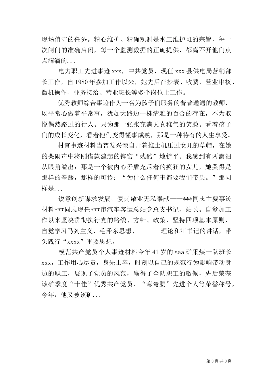 电力职工先进事迹（六）_第3页