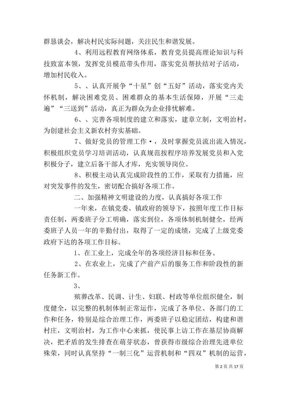 韩爱民述职报告_第2页