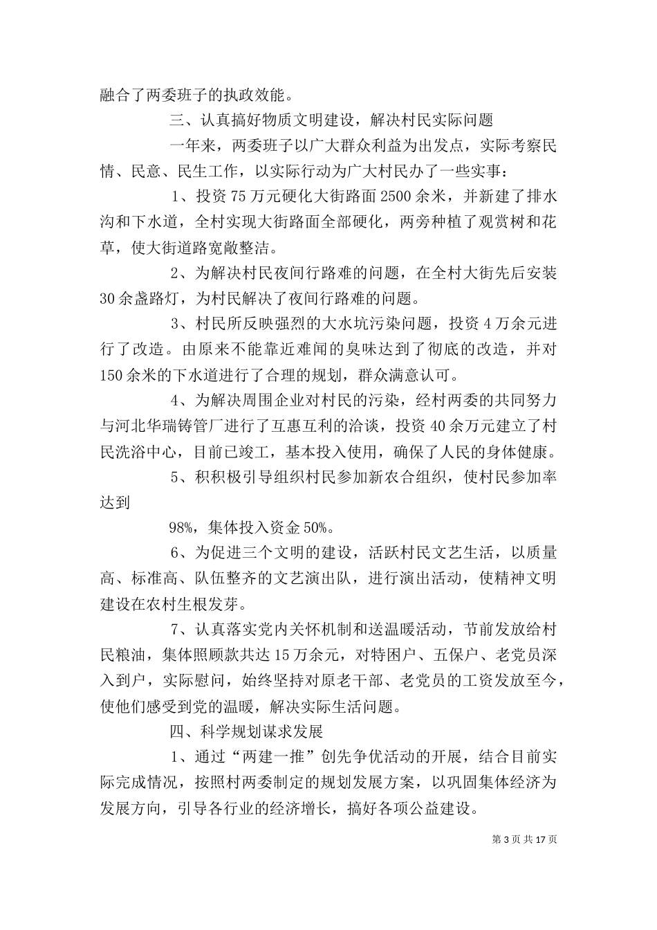 韩爱民述职报告_第3页