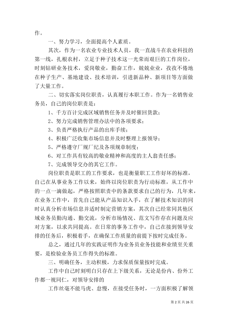 种子生产年终总结_第2页