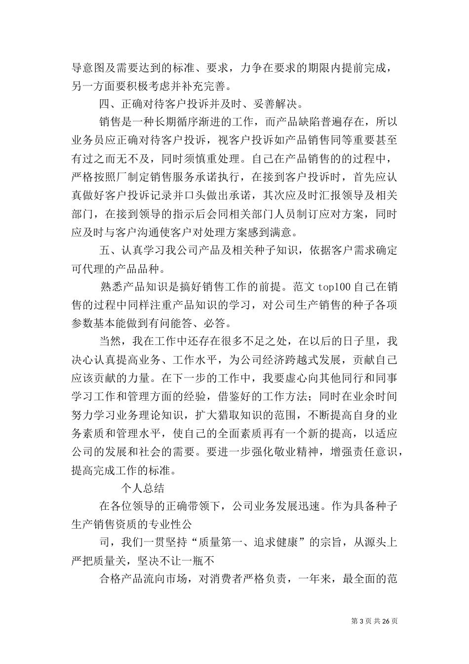 种子生产年终总结_第3页