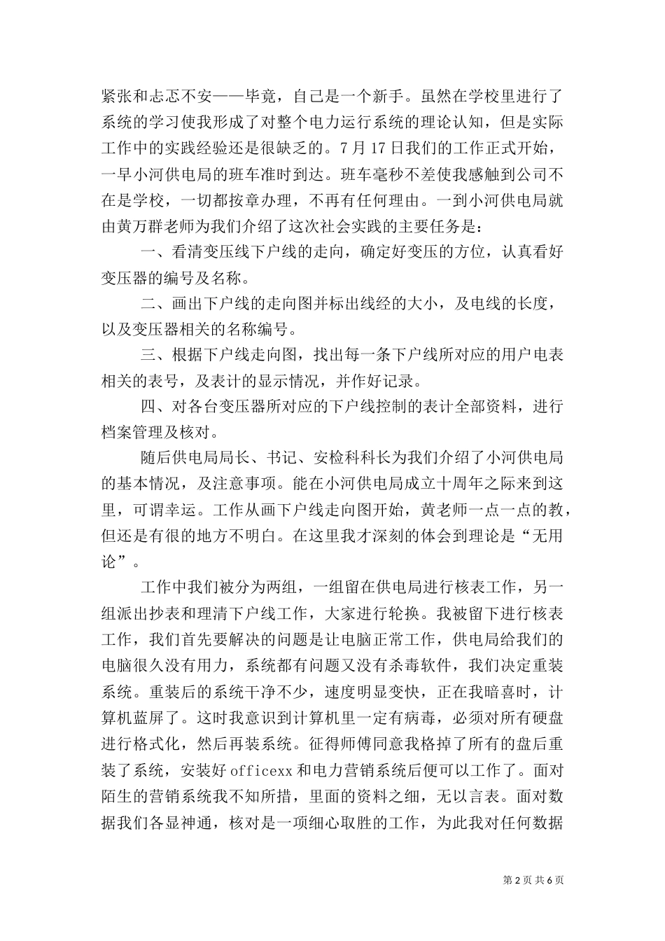 供电所对标学习心得体会_第2页