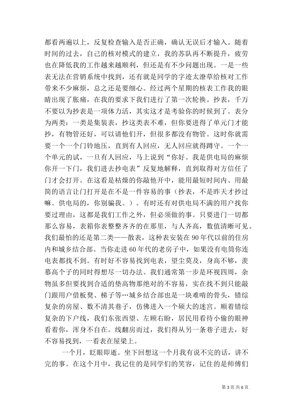 供电所对标学习心得体会_第3页