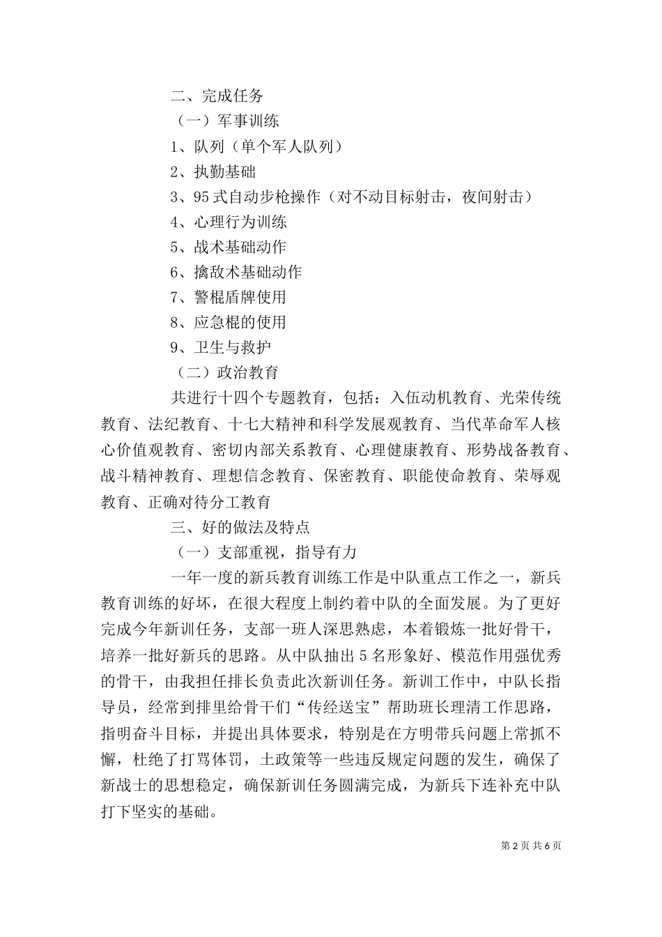 新训个人总结（一）_第2页