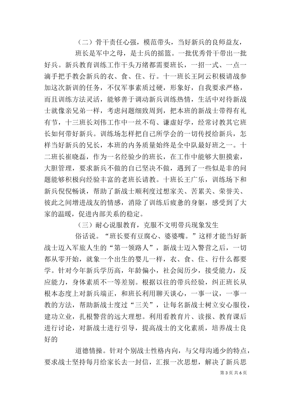 新训个人总结（一）_第3页