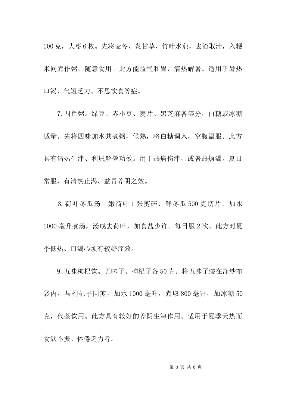 养生知识：中医食疗_第3页