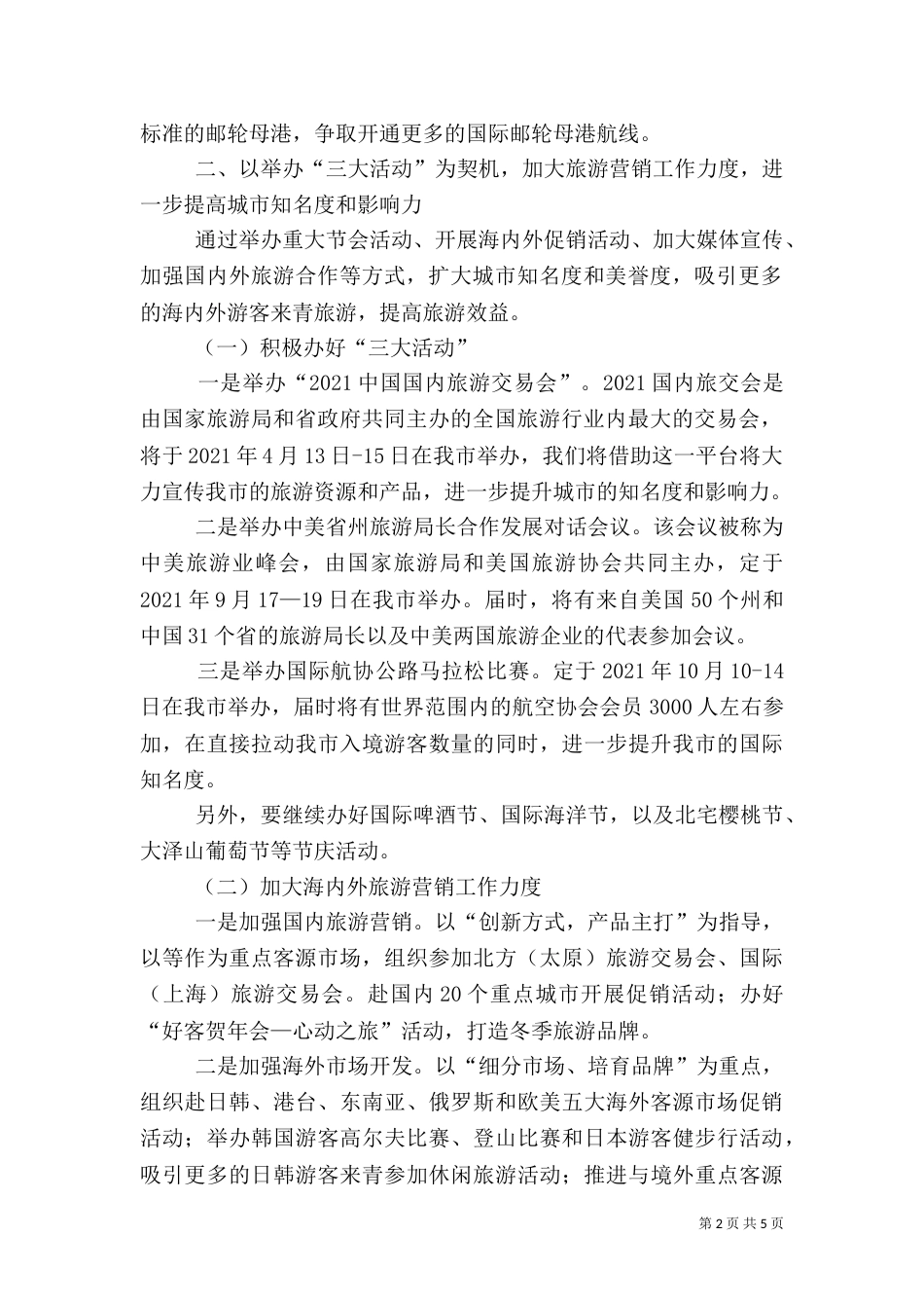 旅游局产业发展工作计划_第2页