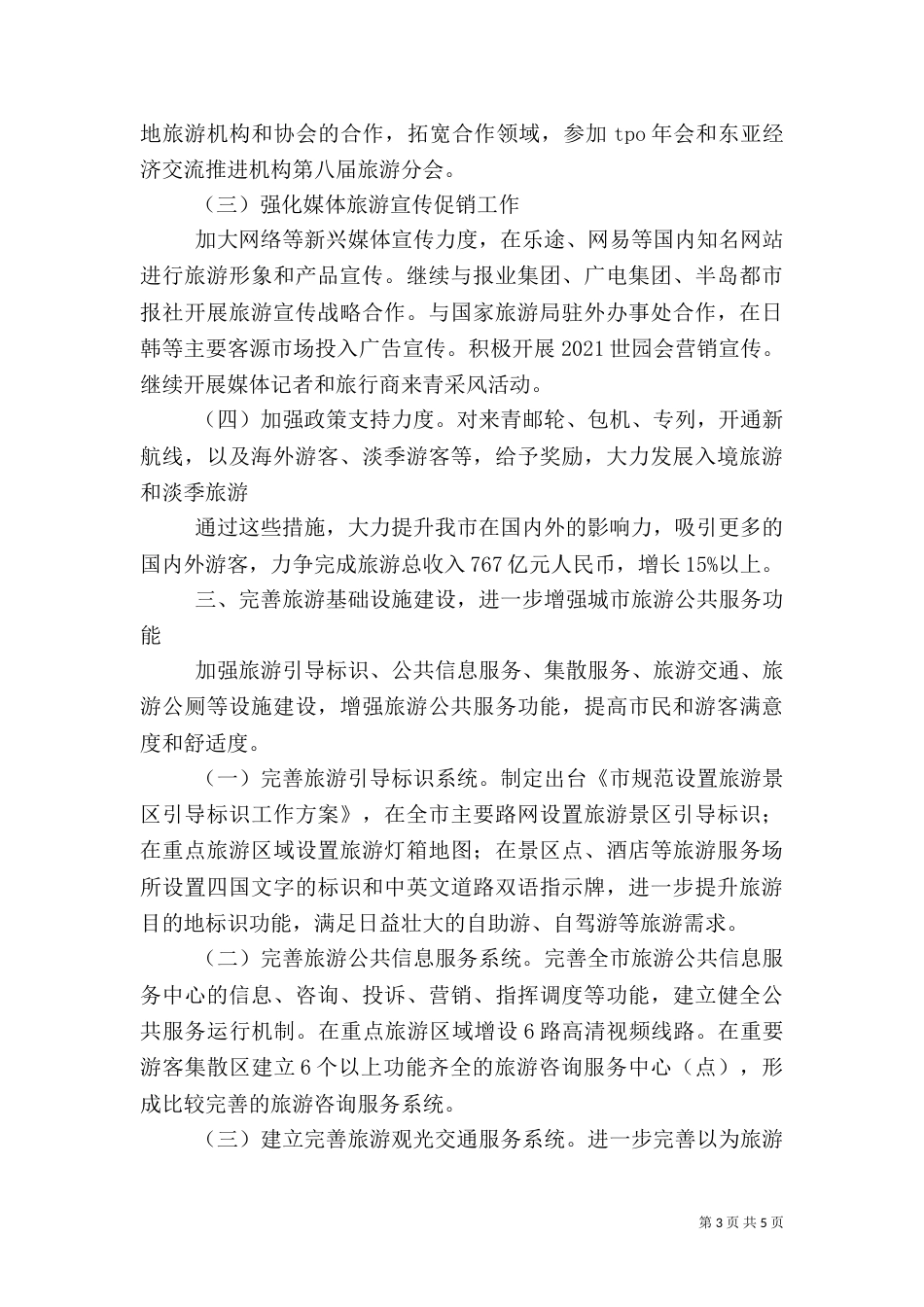 旅游局产业发展工作计划_第3页