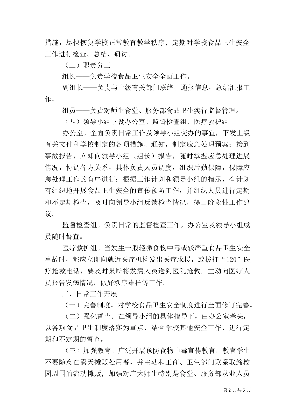 食品卫生应急预案（四）_第2页