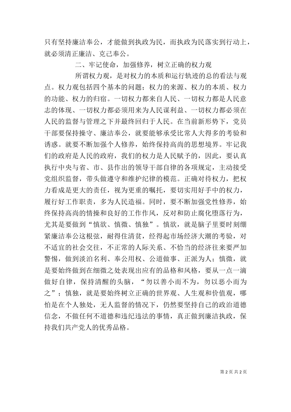 廉洁奉公心得体会（二）_第2页