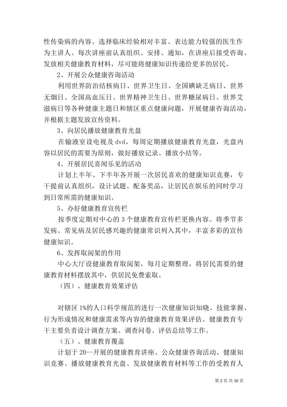 公共中心建设活动方案五篇_第2页