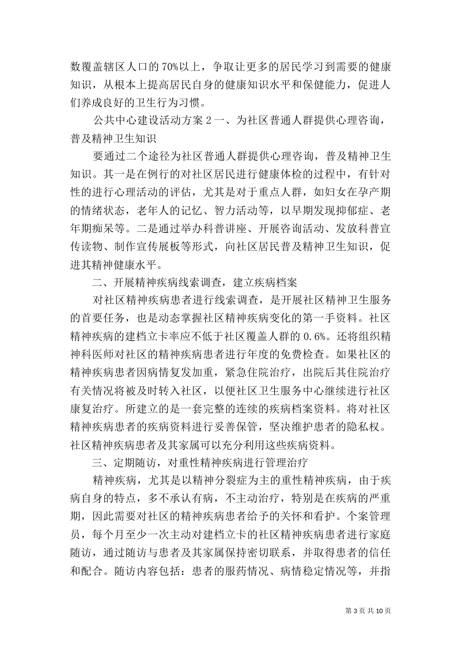 公共中心建设活动方案五篇_第3页