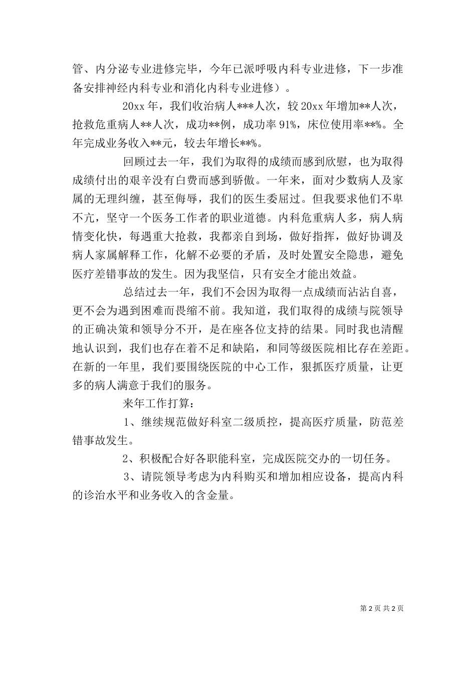 内科的述职报告范文_第2页
