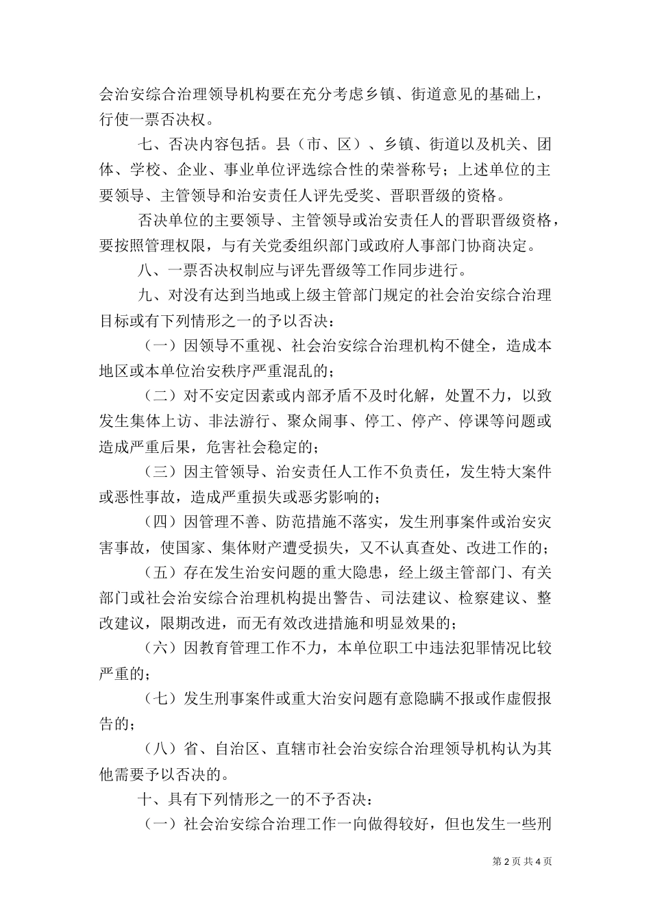 综治一票否决汇报（二）_第2页