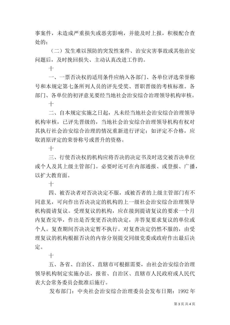 综治一票否决汇报（二）_第3页