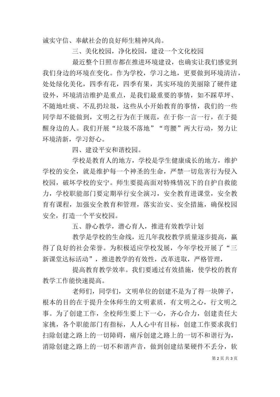 在现代化学校创建动员大会上的讲话_第2页