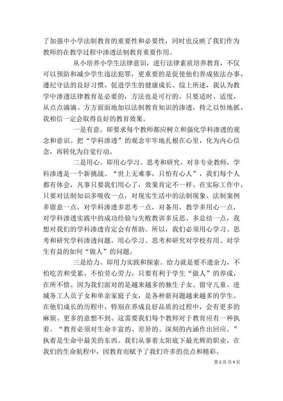 法制教育与学科教学学习心得（四）_第2页