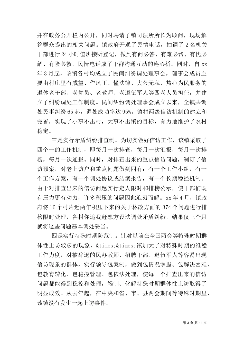 信访工作经验交流范文_第3页