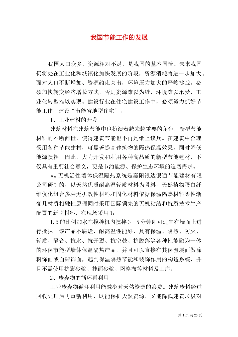 我国节能工作的发展_第1页
