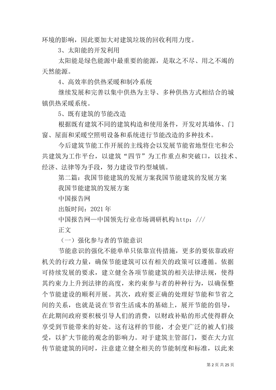 我国节能工作的发展_第2页