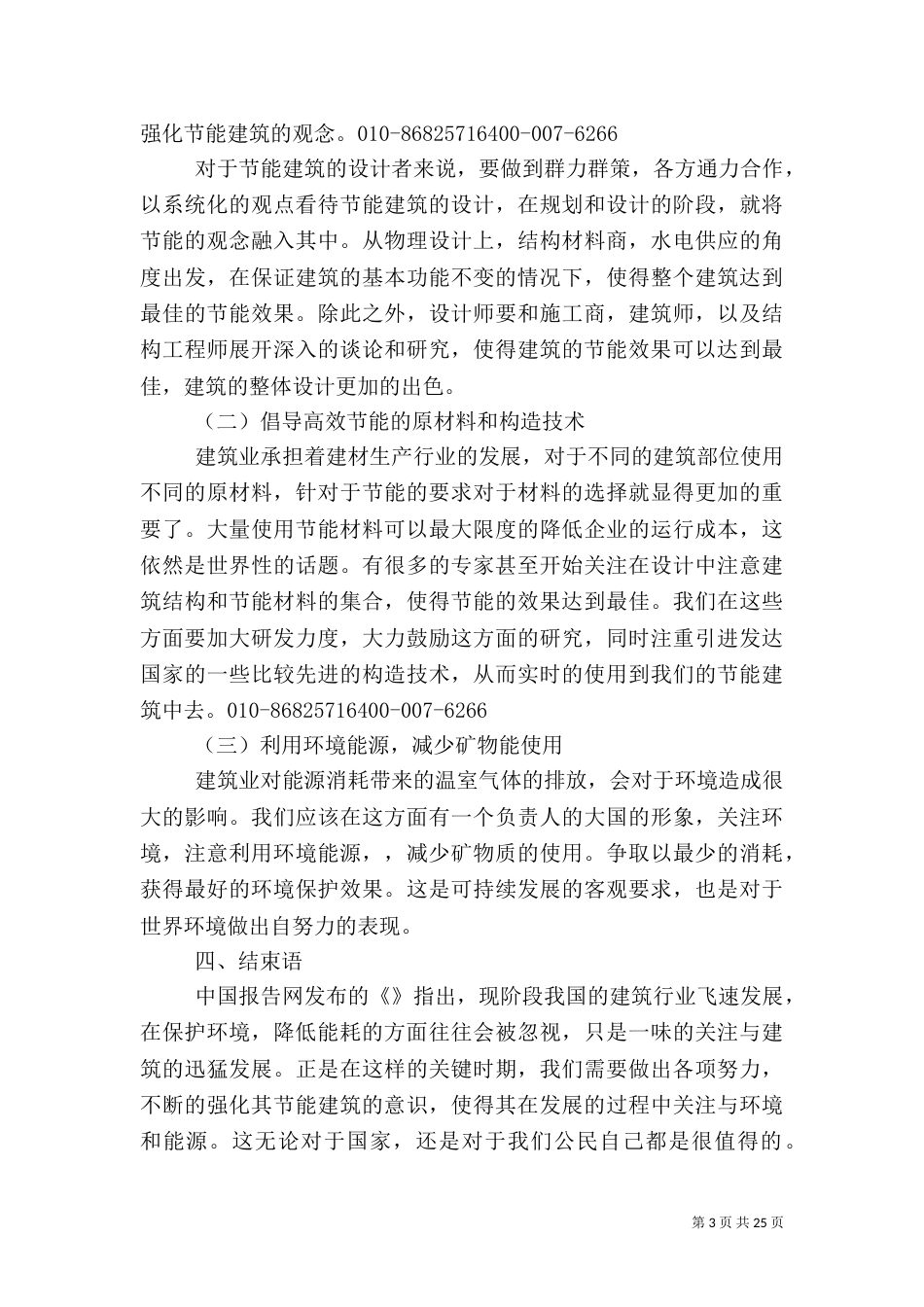 我国节能工作的发展_第3页