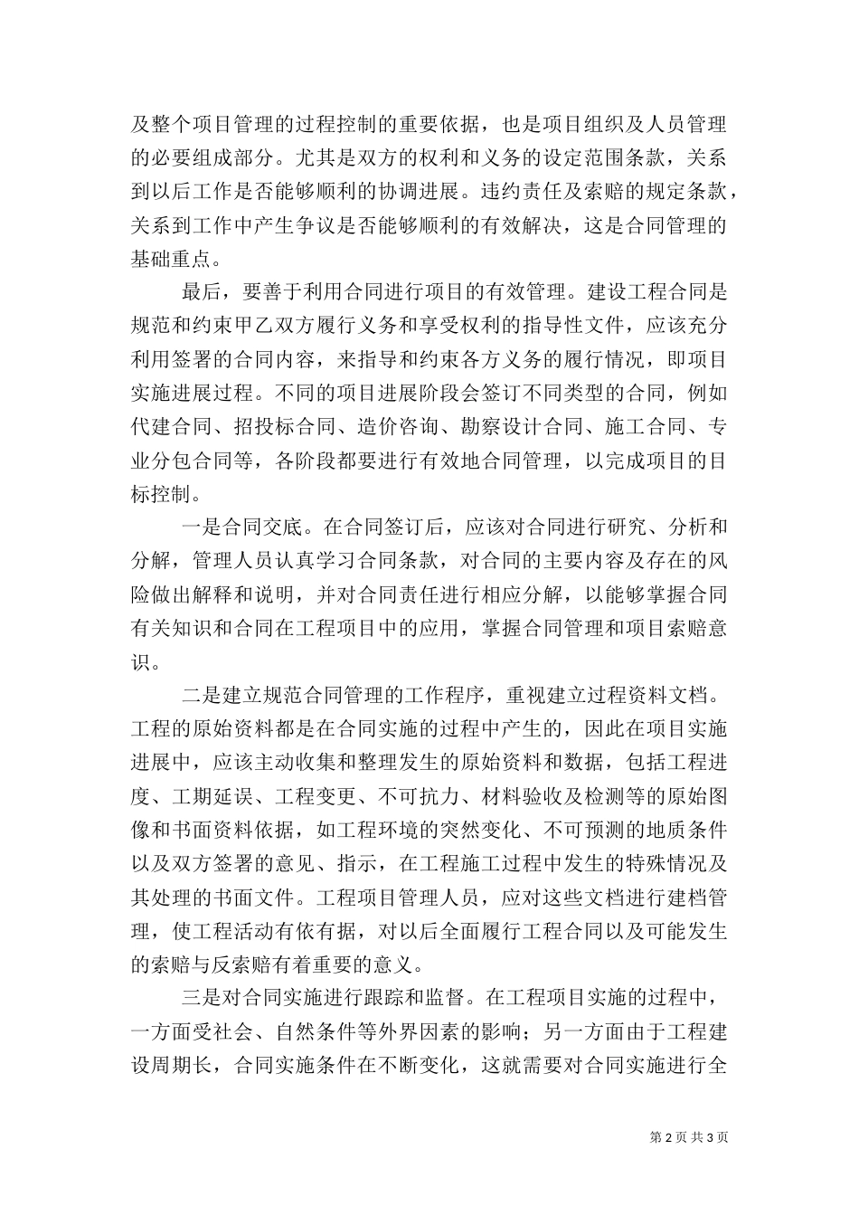 建筑精品工程学习心得（二）_第2页