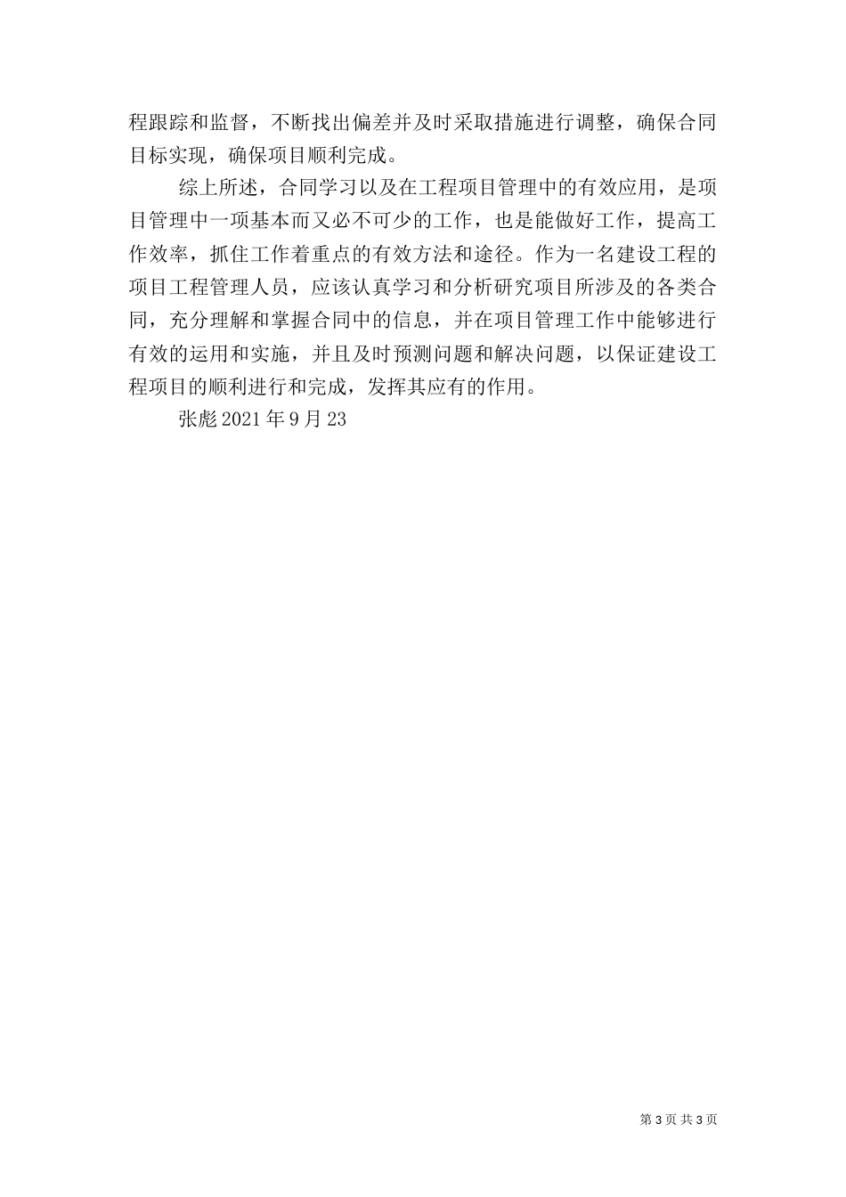建筑精品工程学习心得（二）_第3页
