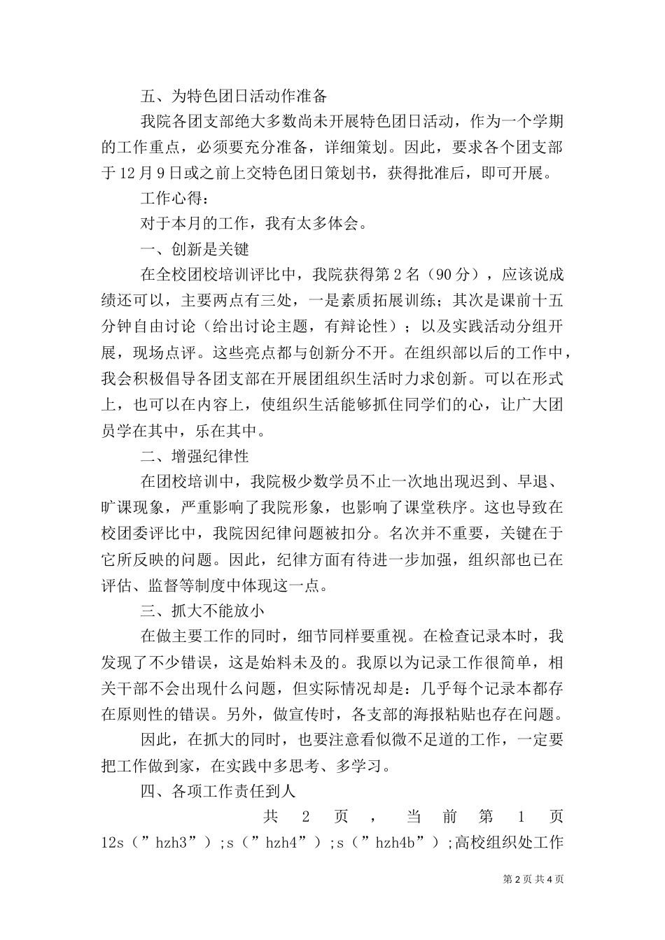 高校组织处工作总结（一）_第2页