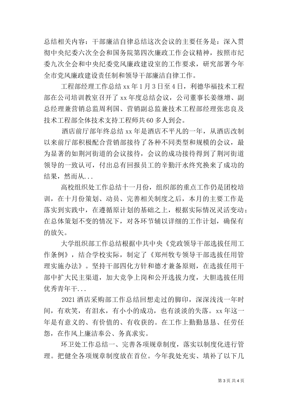 高校组织处工作总结（一）_第3页